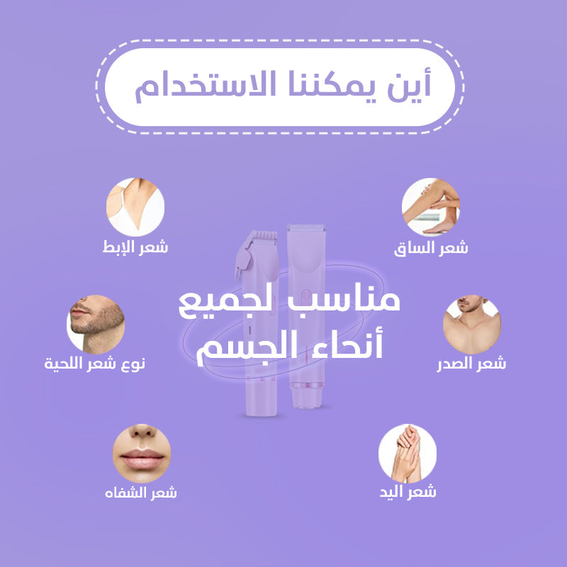 ماكينة حلاقة نسائية 2 في 1 للجسم
